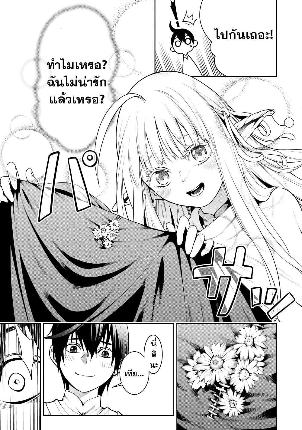 Tsuihousareru Tabi ni Skill wo Te ni Ireta Ore ga, 100 no Isekai de 2-shuume Musou page 9