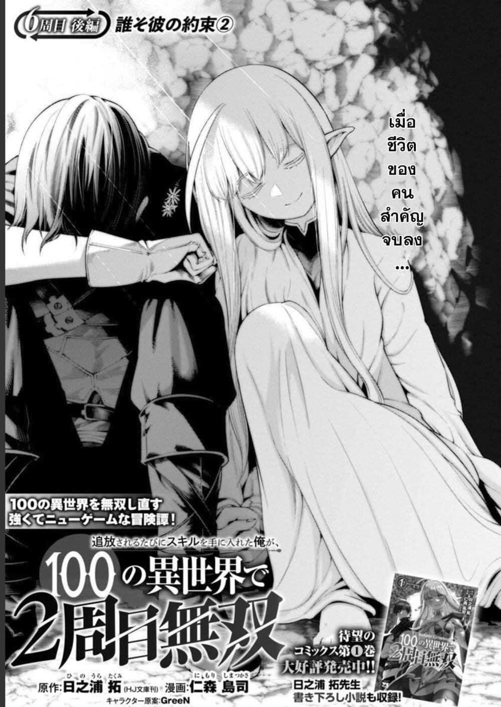 Tsuihousareru Tabi ni Skill wo Te ni Ireta Ore ga, 100 no Isekai de 2-shuume Musou page 2