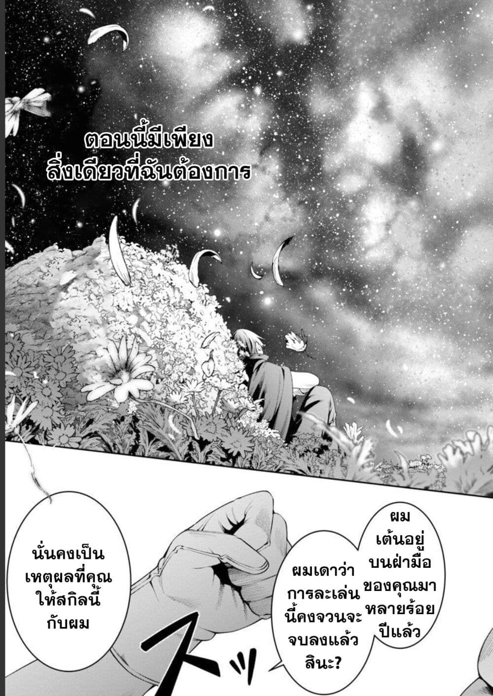 Tsuihousareru Tabi ni Skill wo Te ni Ireta Ore ga, 100 no Isekai de 2-shuume Musou page 4