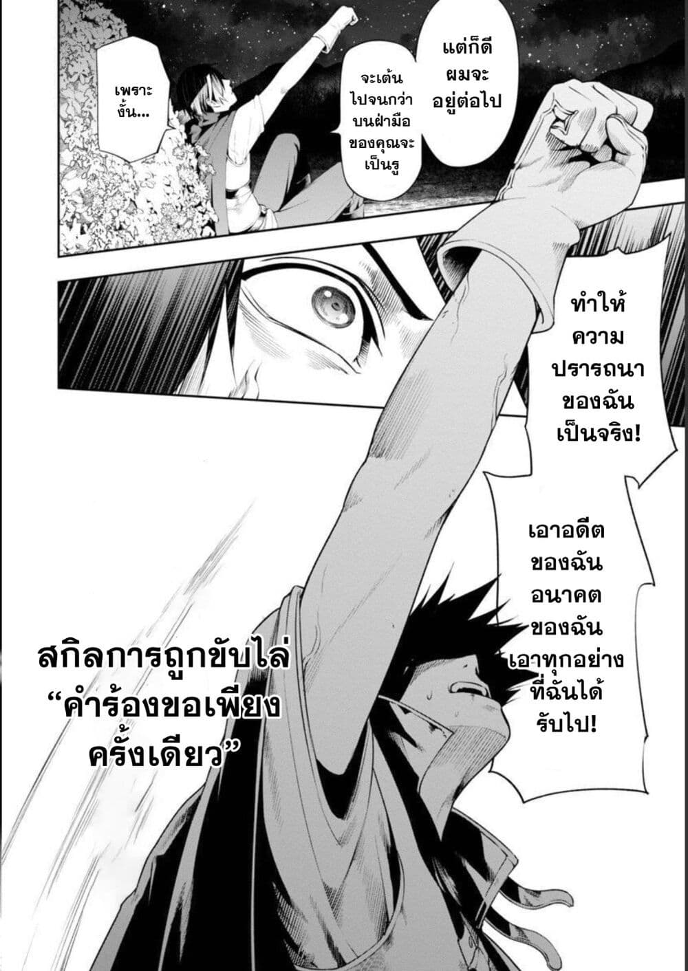Tsuihousareru Tabi ni Skill wo Te ni Ireta Ore ga, 100 no Isekai de 2-shuume Musou page 5
