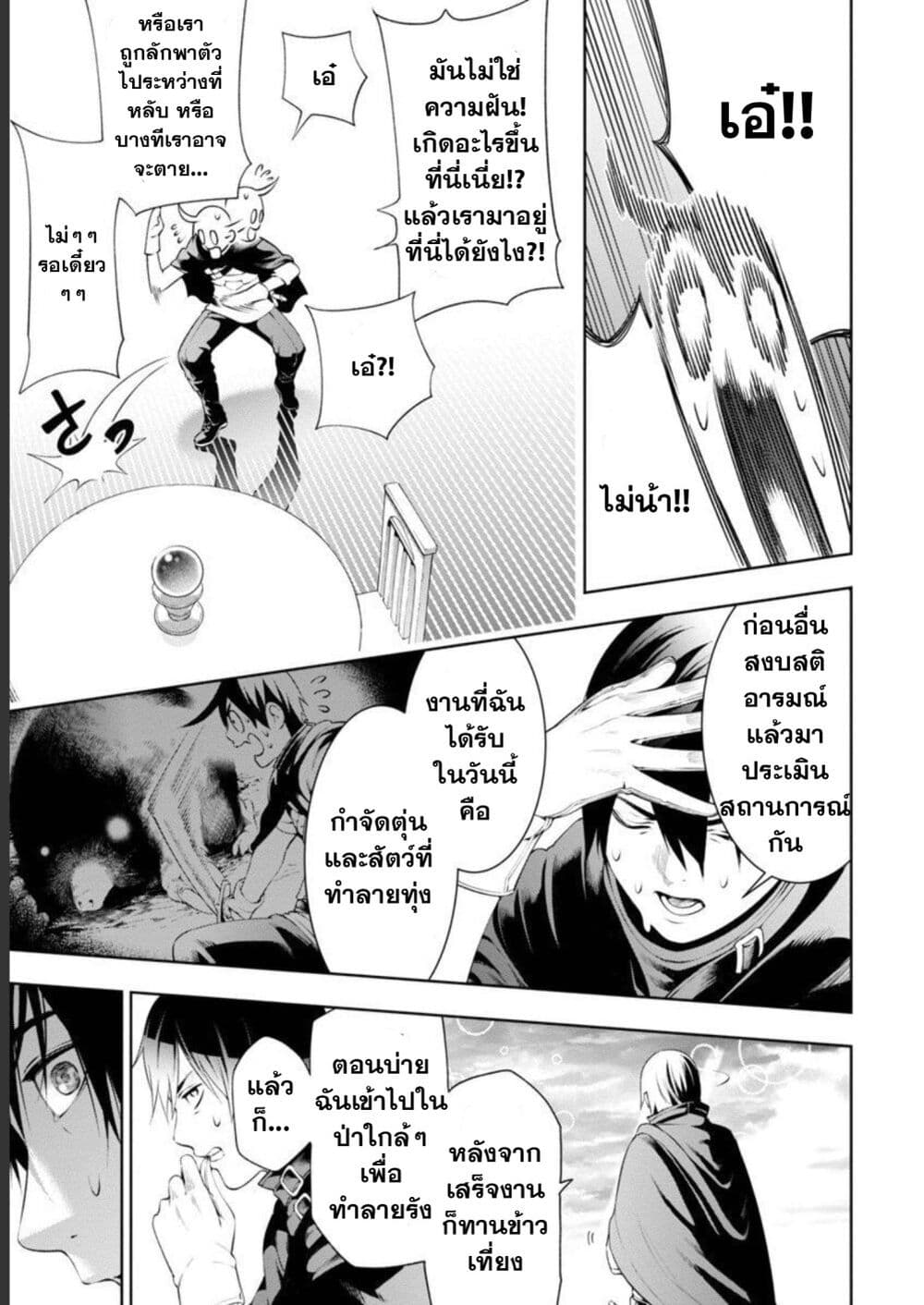 Tsuihousareru Tabi ni Skill wo Te ni Ireta Ore ga, 100 no Isekai de 2-shuume Musou page 8