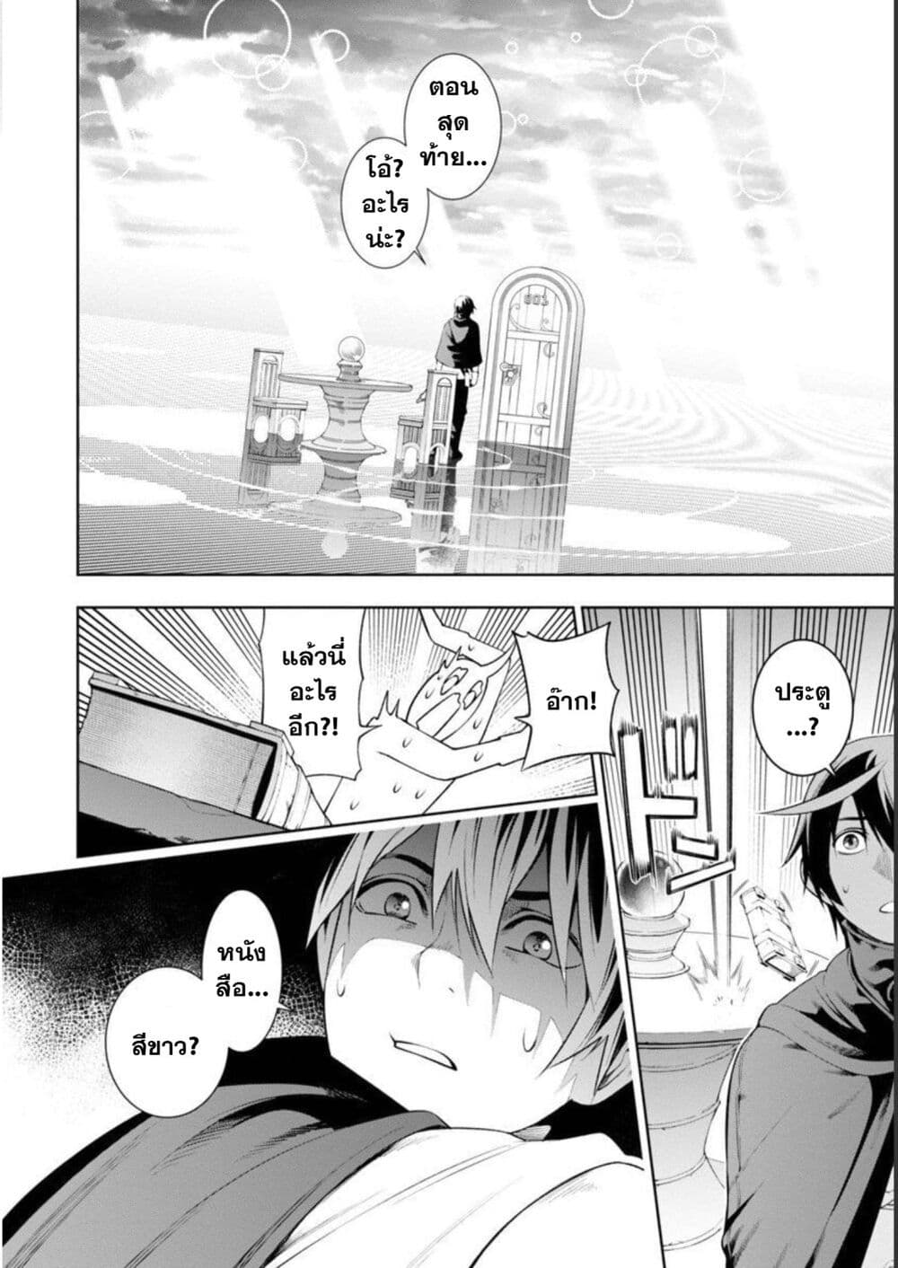 Tsuihousareru Tabi ni Skill wo Te ni Ireta Ore ga, 100 no Isekai de 2-shuume Musou page 9