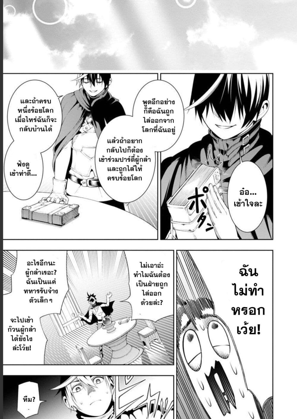 Tsuihousareru Tabi ni Skill wo Te ni Ireta Ore ga, 100 no Isekai de 2-shuume Musou page 10