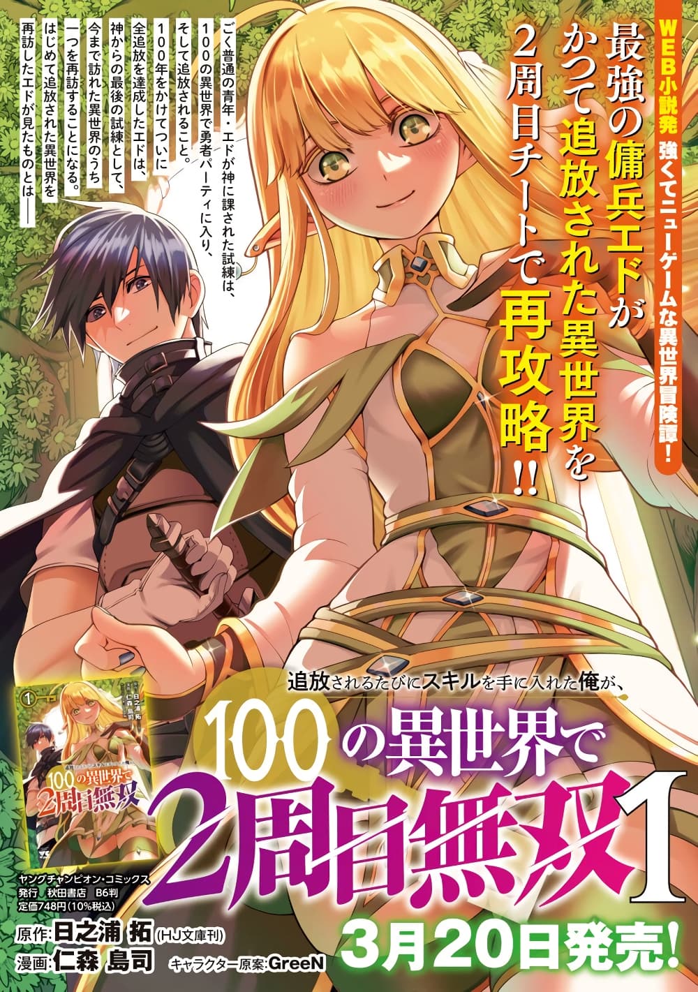 Tsuihousareru Tabi ni Skill wo Te ni Ireta Ore ga, 100 no Isekai de 2-shuume Musou page 3
