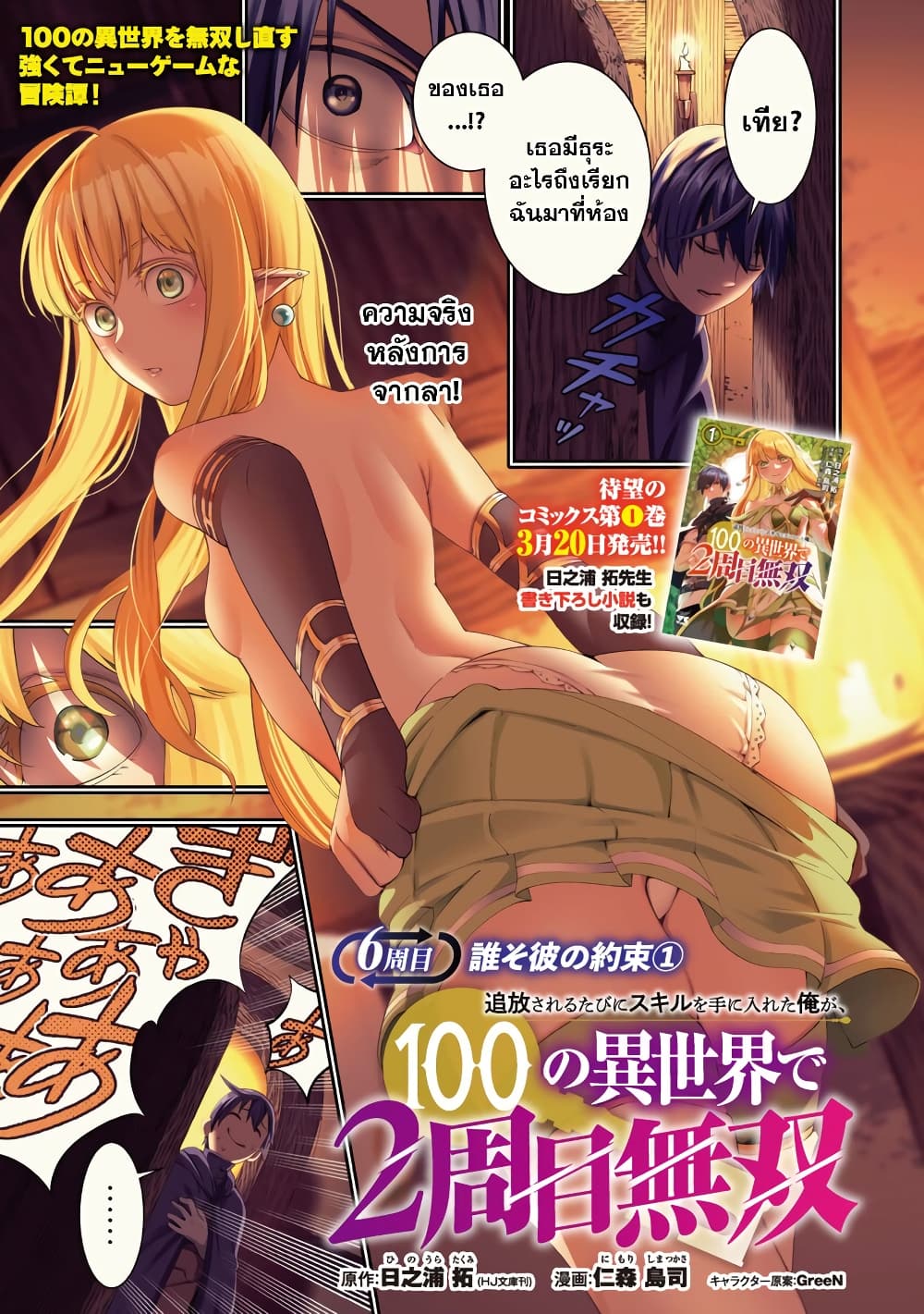 Tsuihousareru Tabi ni Skill wo Te ni Ireta Ore ga, 100 no Isekai de 2-shuume Musou page 4