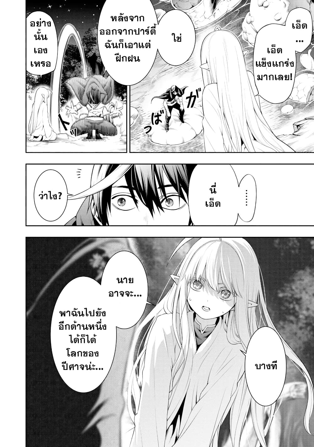Tsuihousareru Tabi ni Skill wo Te ni Ireta Ore ga, 100 no Isekai de 2-shuume Musou page 7