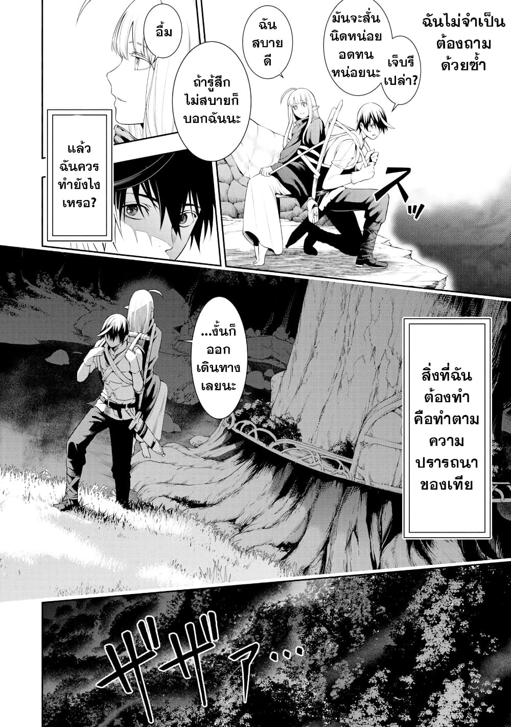 Tsuihousareru Tabi ni Skill wo Te ni Ireta Ore ga, 100 no Isekai de 2-shuume Musou page 9