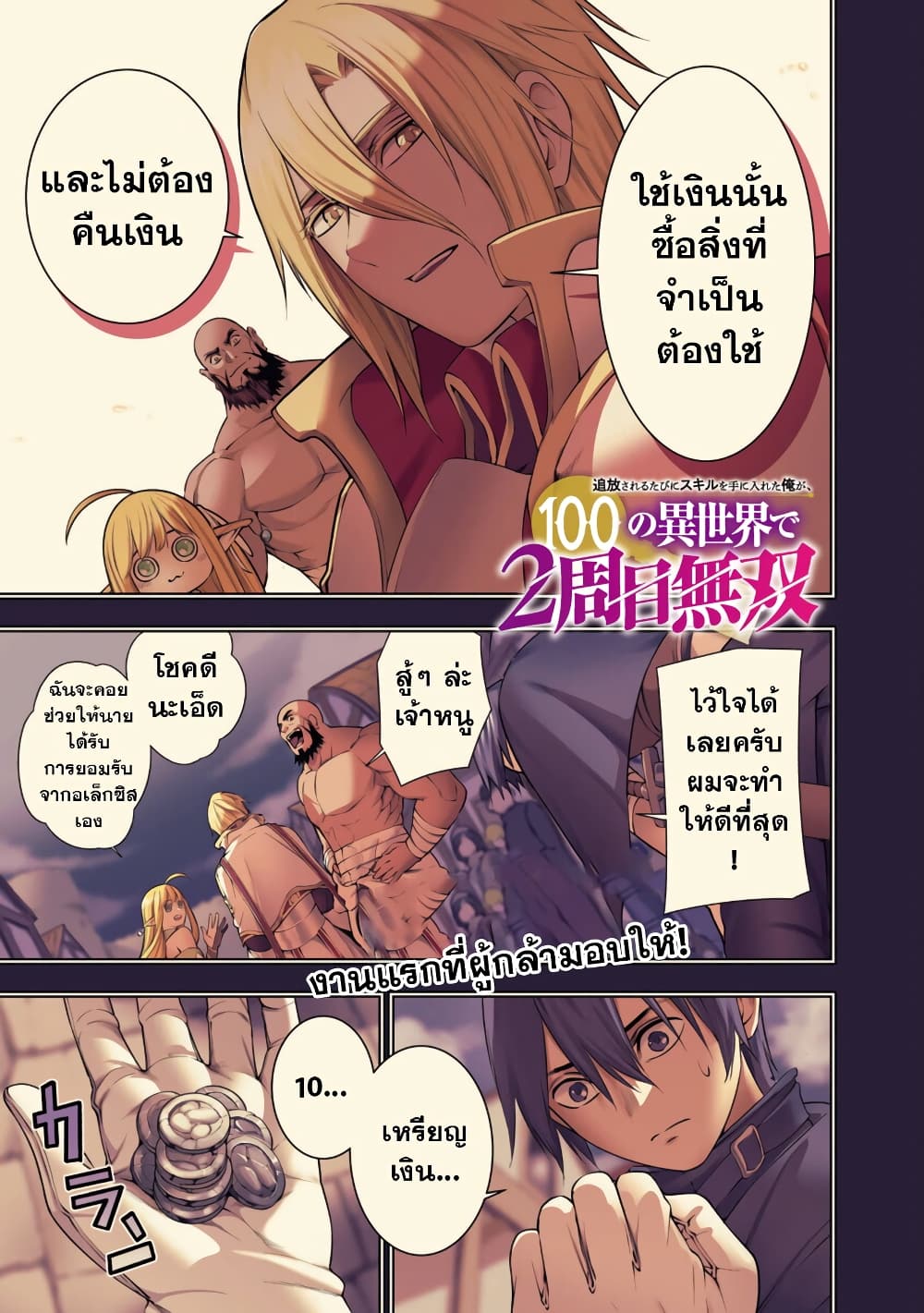 Tsuihousareru Tabi ni Skill wo Te ni Ireta Ore ga, 100 no Isekai de 2-shuume Musou page 3