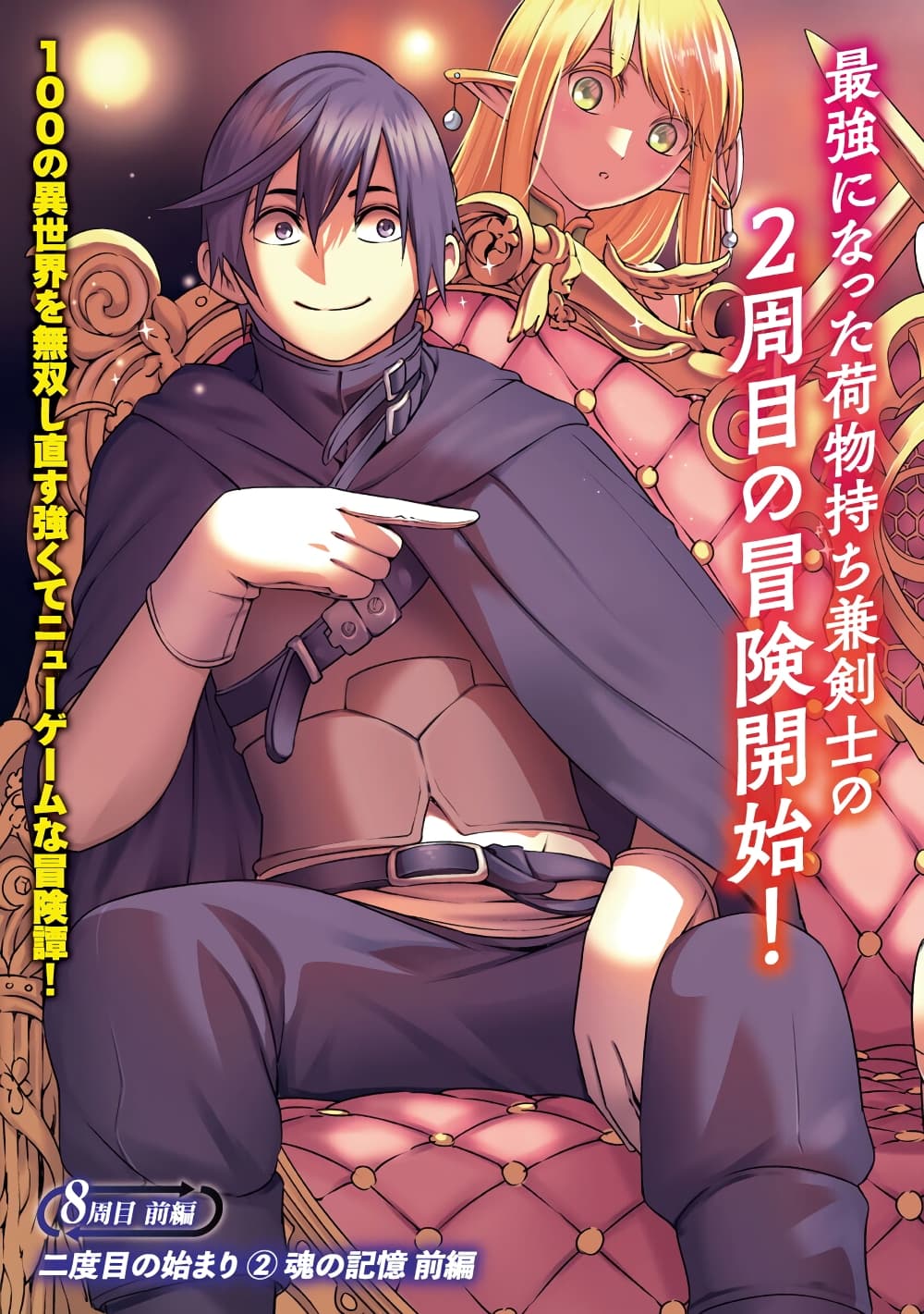 Tsuihousareru Tabi ni Skill wo Te ni Ireta Ore ga, 100 no Isekai de 2-shuume Musou page 5