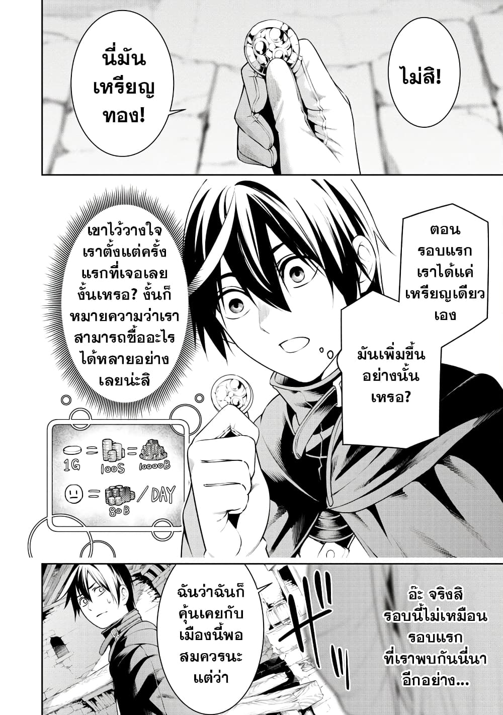 Tsuihousareru Tabi ni Skill wo Te ni Ireta Ore ga, 100 no Isekai de 2-shuume Musou page 6