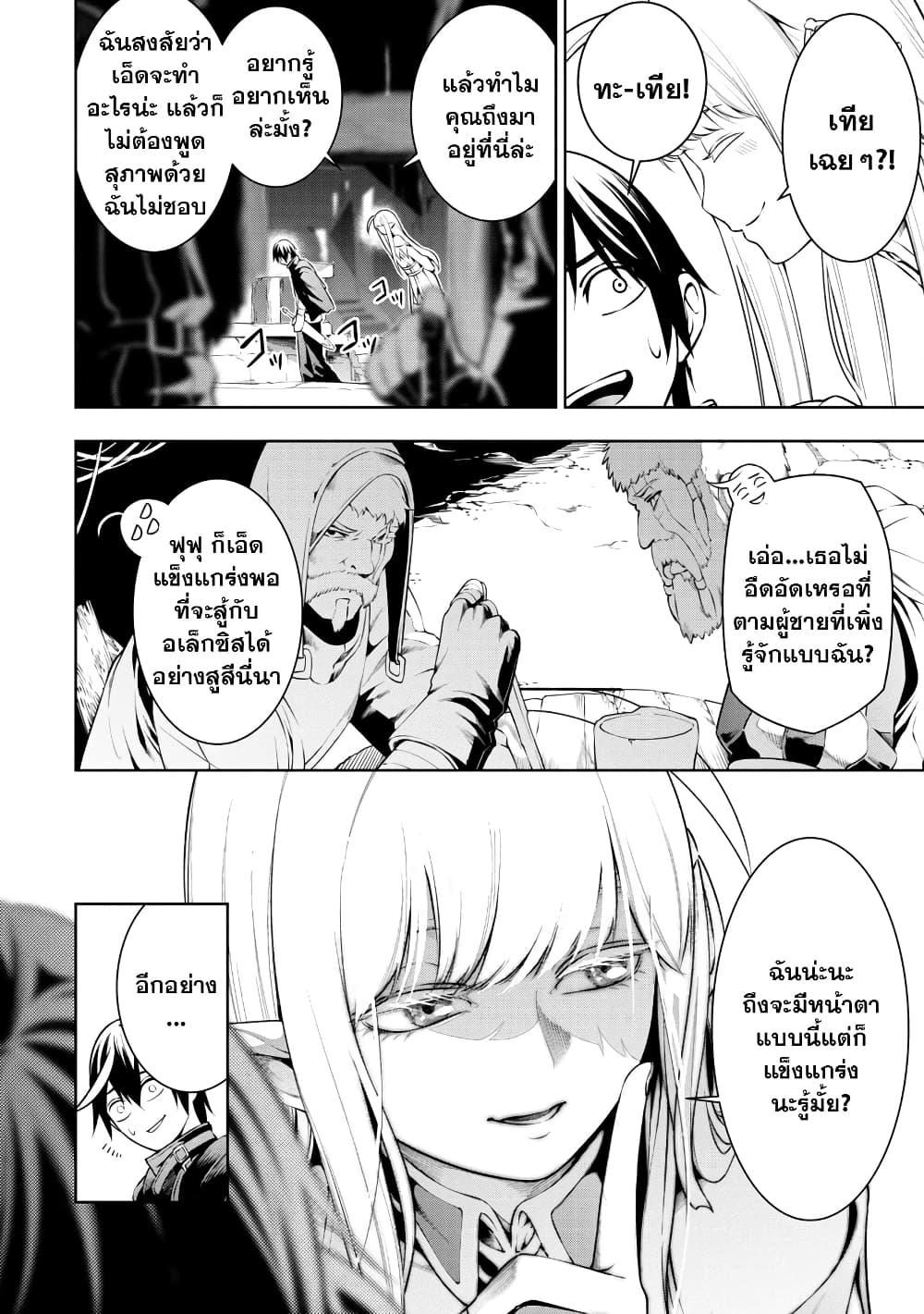 Tsuihousareru Tabi ni Skill wo Te ni Ireta Ore ga, 100 no Isekai de 2-shuume Musou page 8