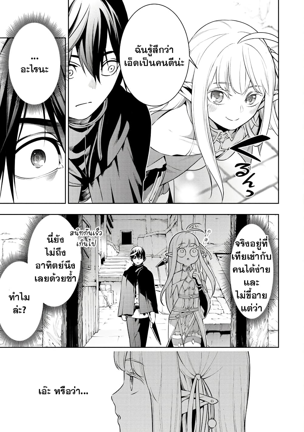 Tsuihousareru Tabi ni Skill wo Te ni Ireta Ore ga, 100 no Isekai de 2-shuume Musou page 9