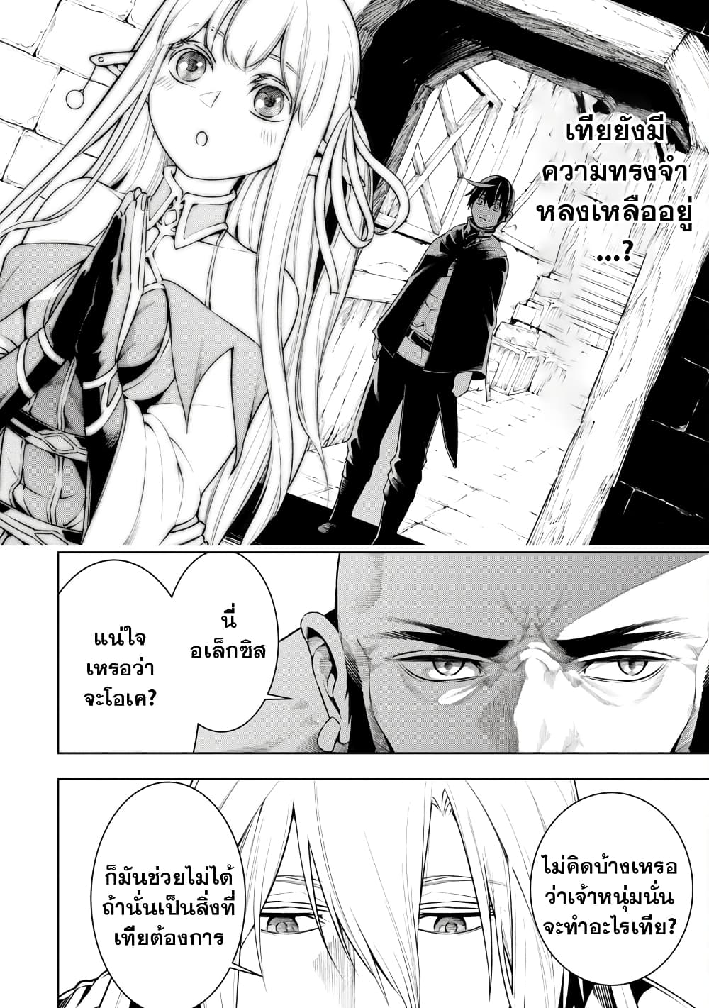 Tsuihousareru Tabi ni Skill wo Te ni Ireta Ore ga, 100 no Isekai de 2-shuume Musou page 10