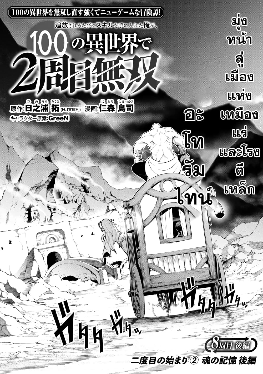 Tsuihousareru Tabi ni Skill wo Te ni Ireta Ore ga, 100 no Isekai de 2-shuume Musou page 3