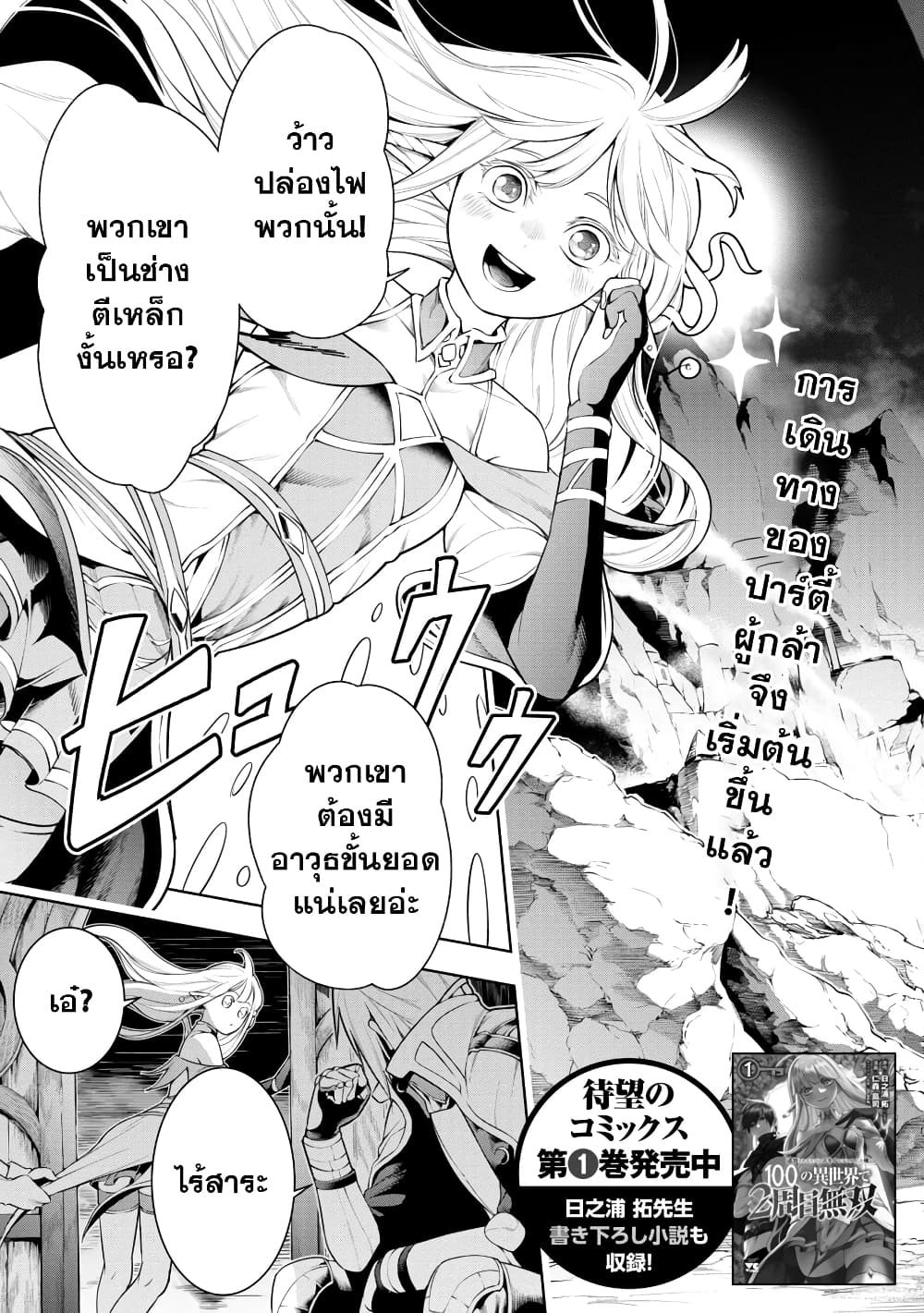 Tsuihousareru Tabi ni Skill wo Te ni Ireta Ore ga, 100 no Isekai de 2-shuume Musou page 4