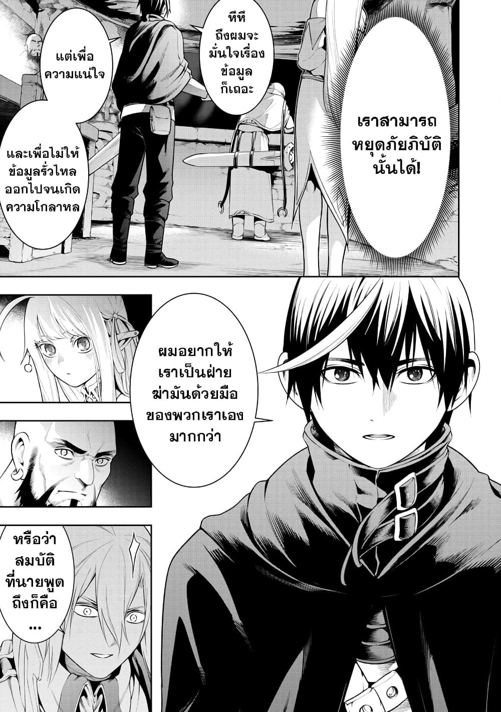 Tsuihousareru Tabi ni Skill wo Te ni Ireta Ore ga, 100 no Isekai de 2-shuume Musou page 10