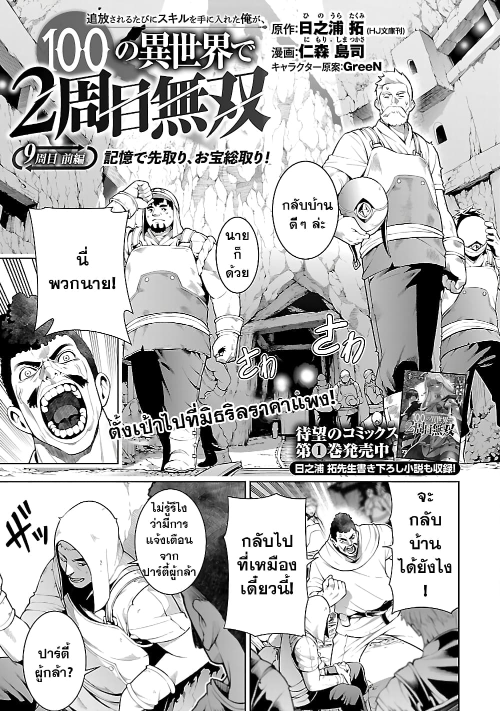 Tsuihousareru Tabi ni Skill wo Te ni Ireta Ore ga, 100 no Isekai de 2-shuume Musou page 3