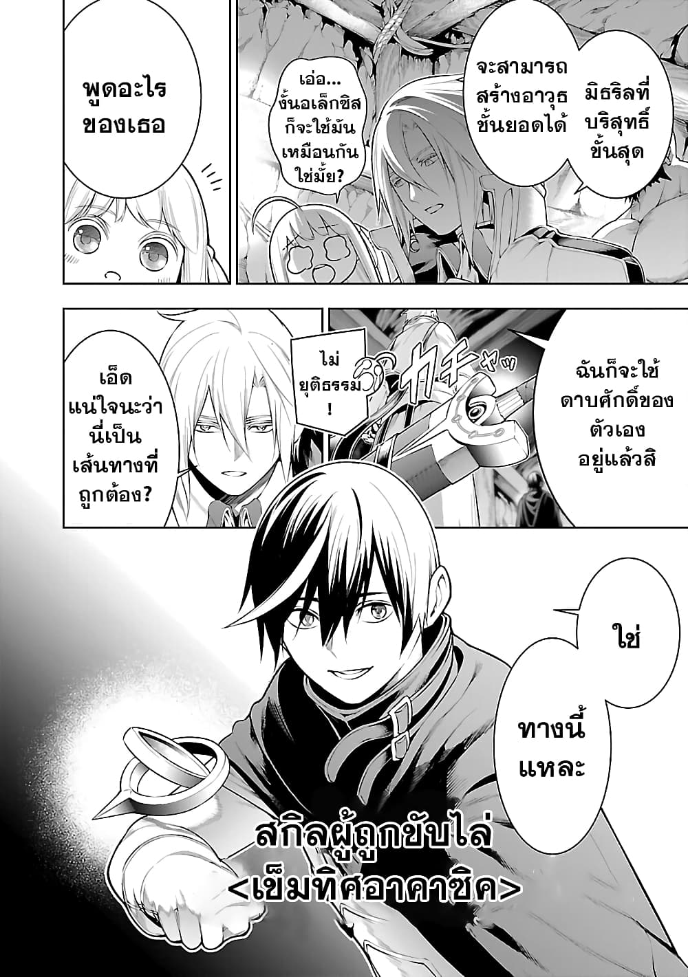 Tsuihousareru Tabi ni Skill wo Te ni Ireta Ore ga, 100 no Isekai de 2-shuume Musou page 6