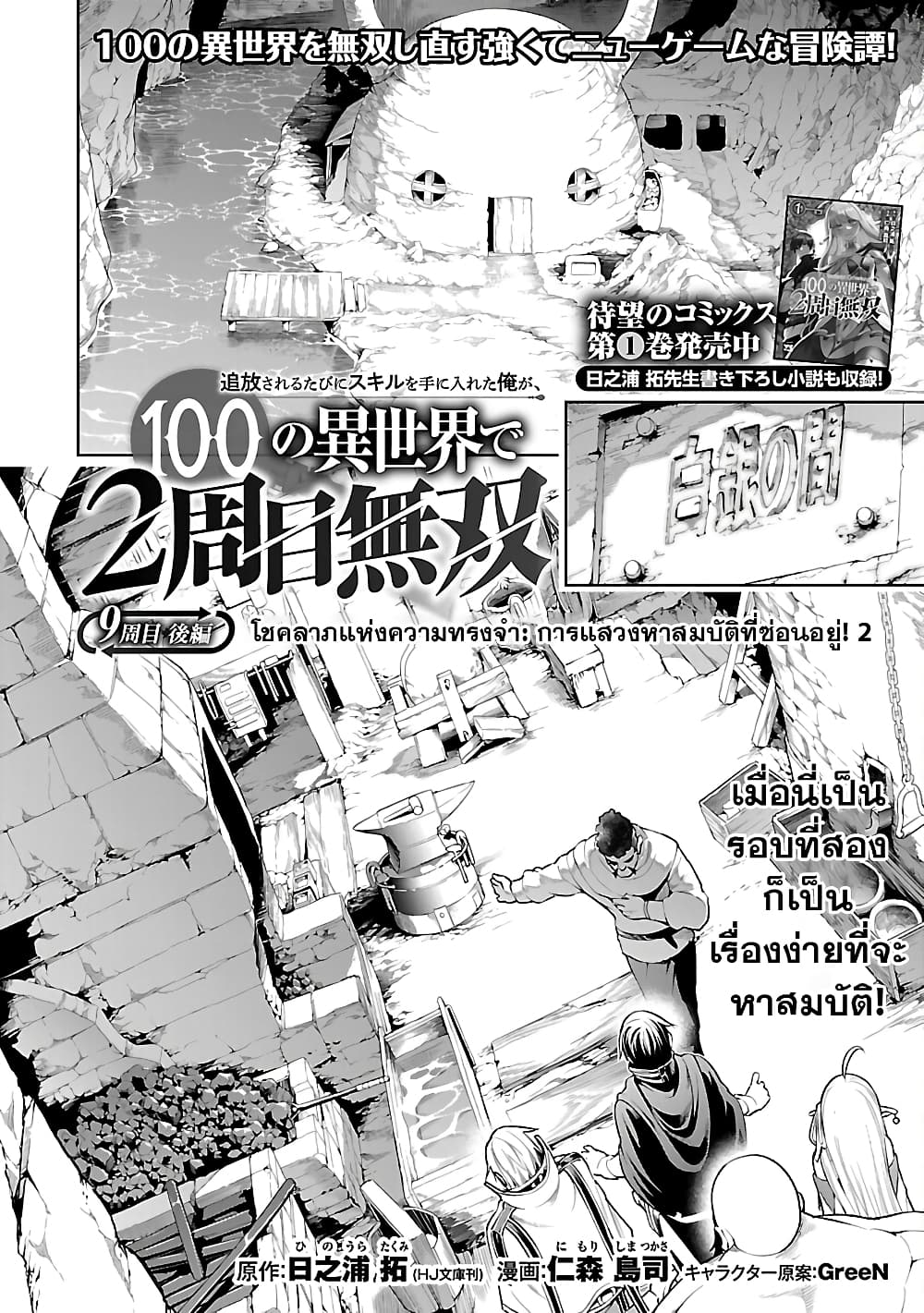 Tsuihousareru Tabi ni Skill wo Te ni Ireta Ore ga, 100 no Isekai de 2-shuume Musou page 3