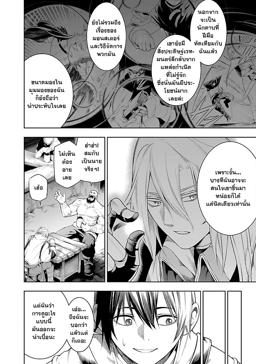 Tsuihousareru Tabi ni Skill wo Te ni Ireta Ore ga, 100 no Isekai de 2-shuume Musou page 9