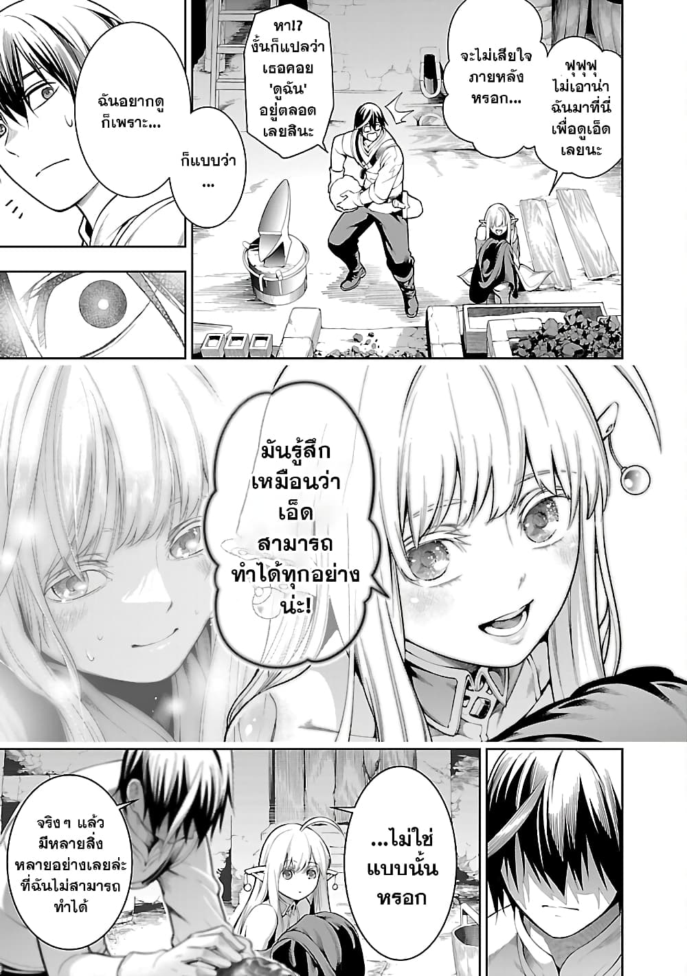 Tsuihousareru Tabi ni Skill wo Te ni Ireta Ore ga, 100 no Isekai de 2-shuume Musou page 10