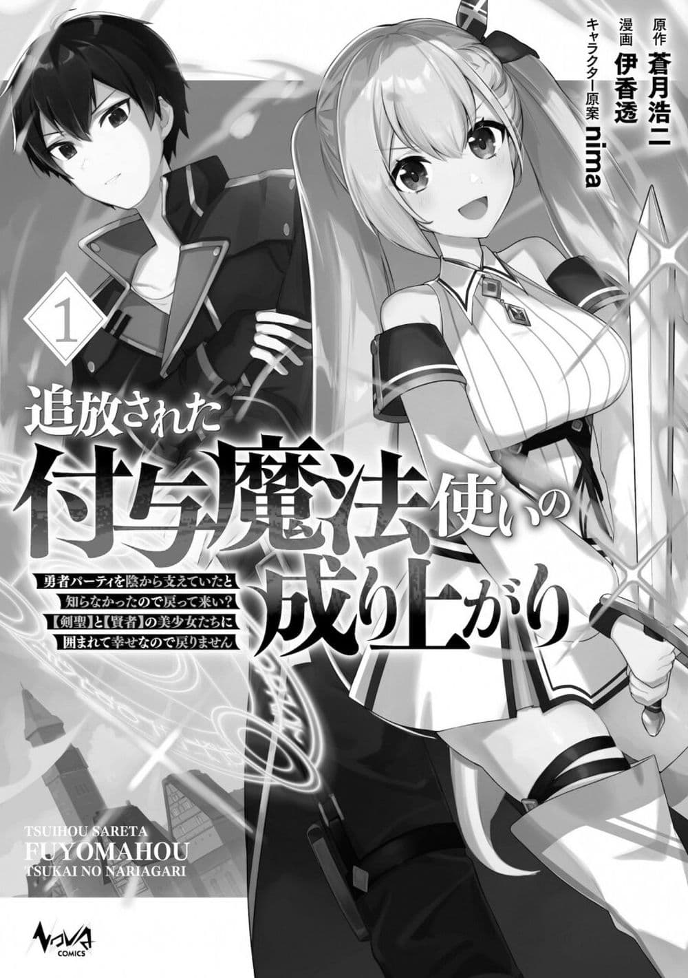 Tsuihousareta Fuyo Mahoutsukai no Nariagari page 2