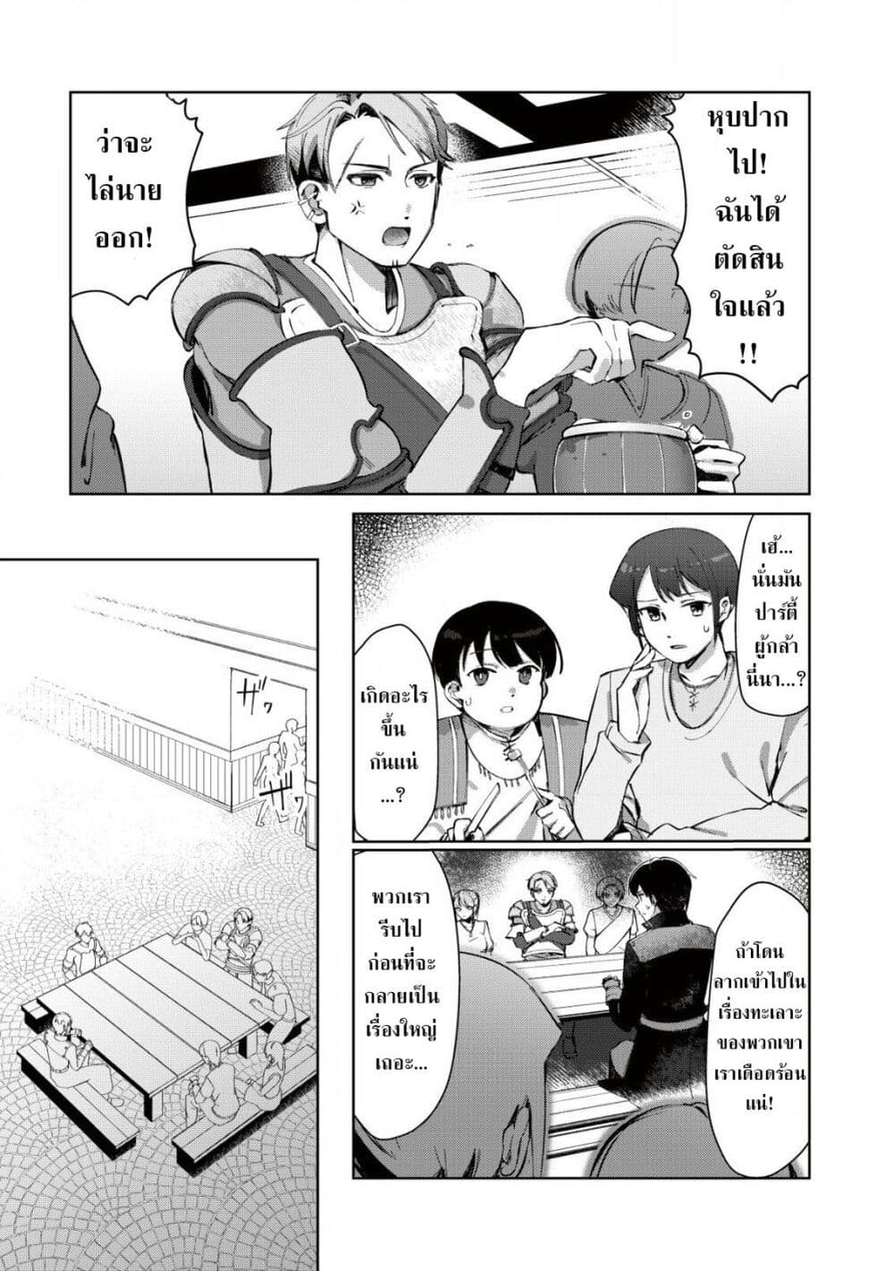 Tsuihousareta Fuyo Mahoutsukai no Nariagari page 6