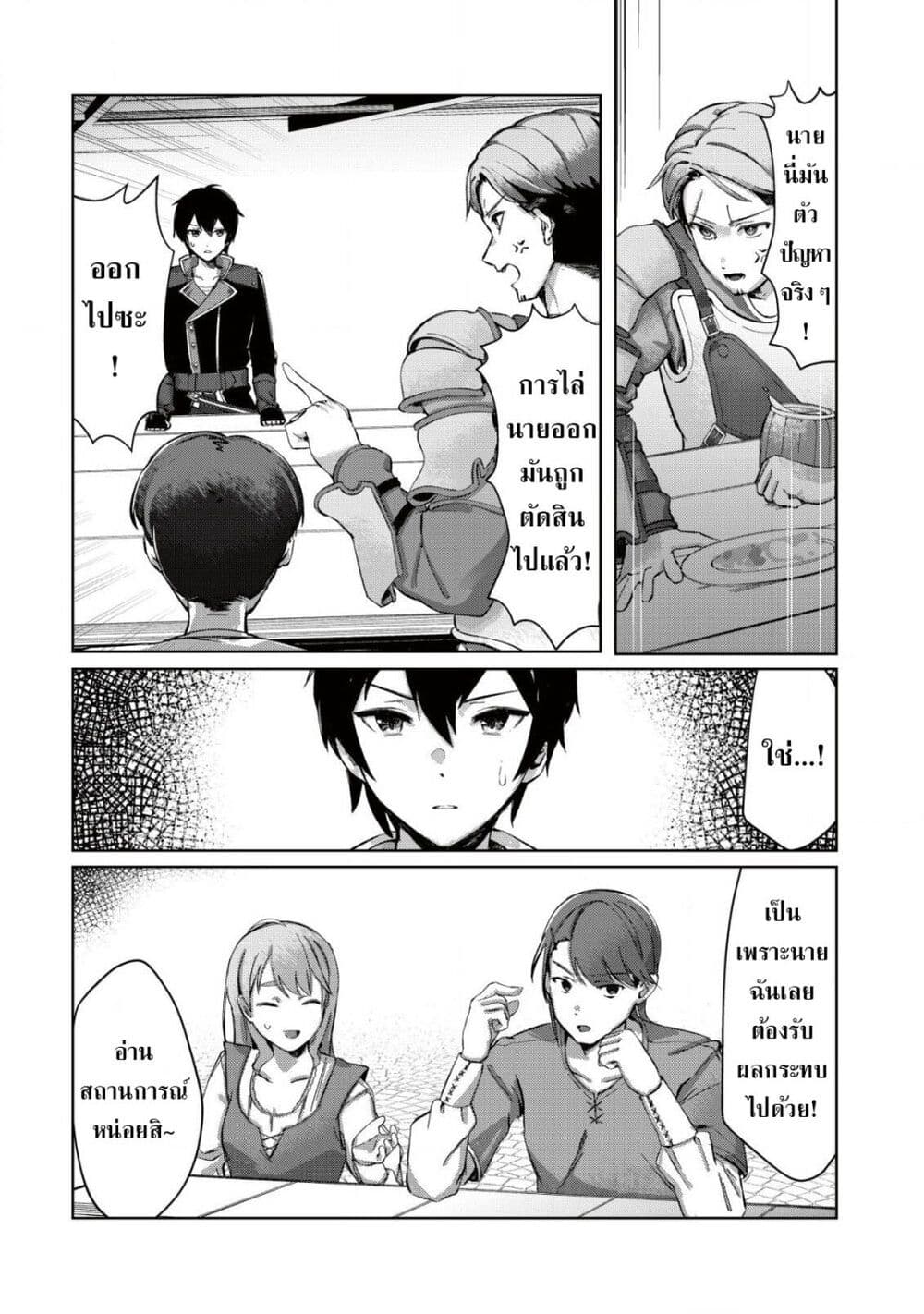 Tsuihousareta Fuyo Mahoutsukai no Nariagari page 8