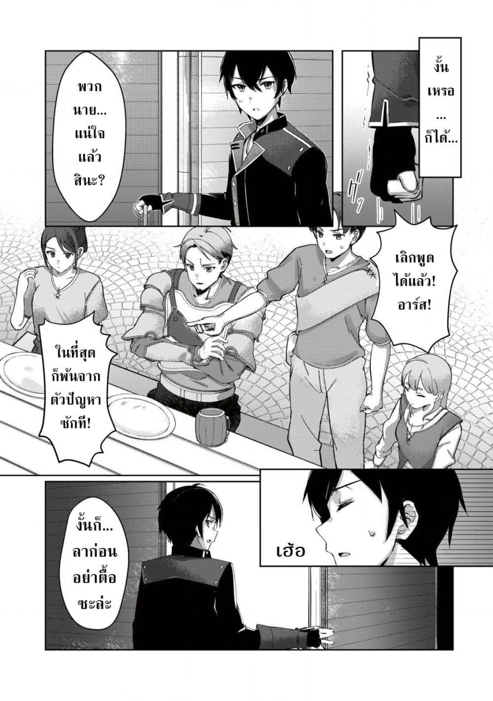 Tsuihousareta Fuyo Mahoutsukai no Nariagari page 9