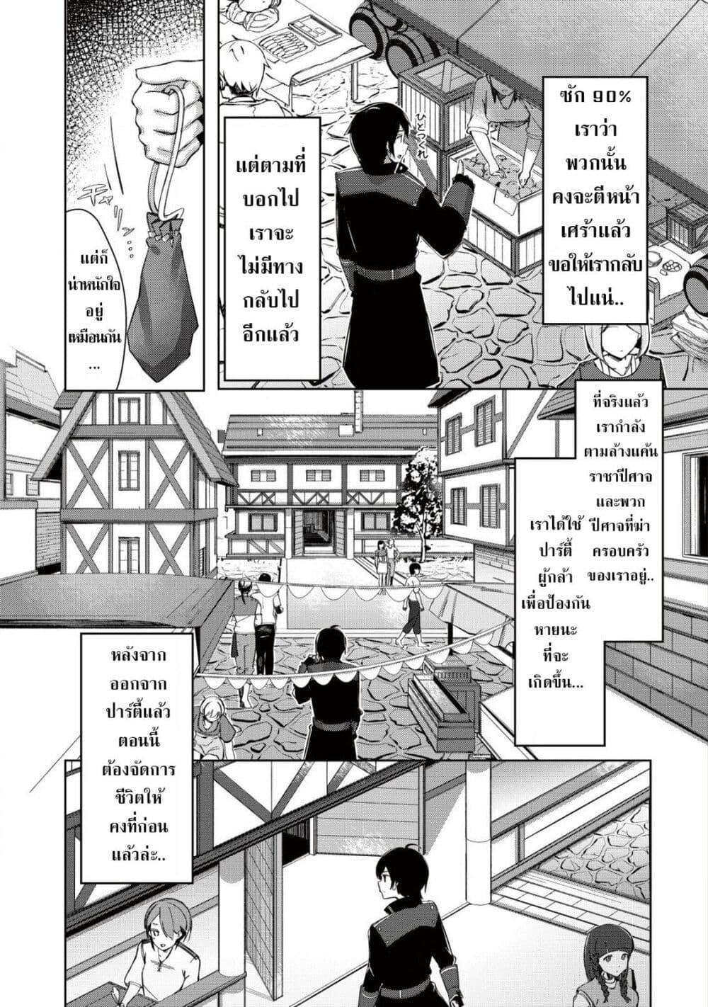 Tsuihousareta Fuyo Mahoutsukai no Nariagari page 11