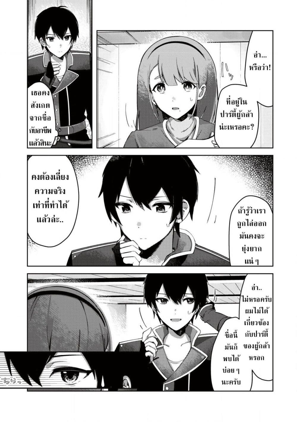 Tsuihousareta Fuyo Mahoutsukai no Nariagari page 15