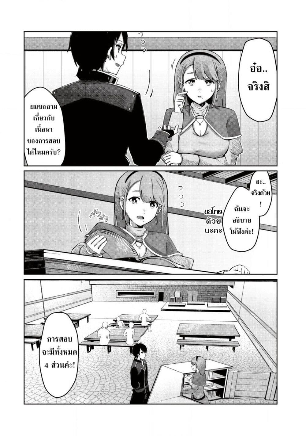 Tsuihousareta Fuyo Mahoutsukai no Nariagari page 16