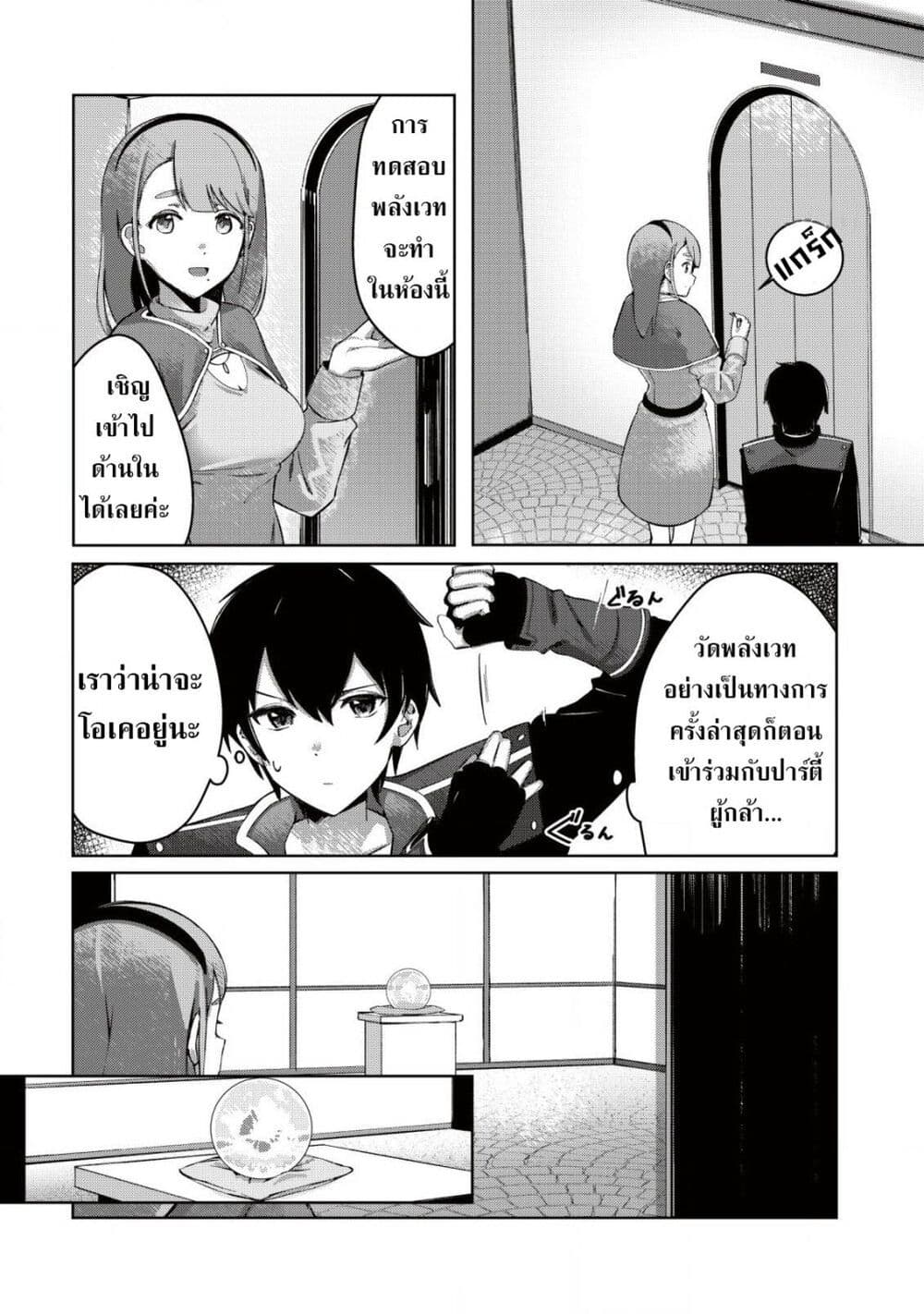 Tsuihousareta Fuyo Mahoutsukai no Nariagari page 18
