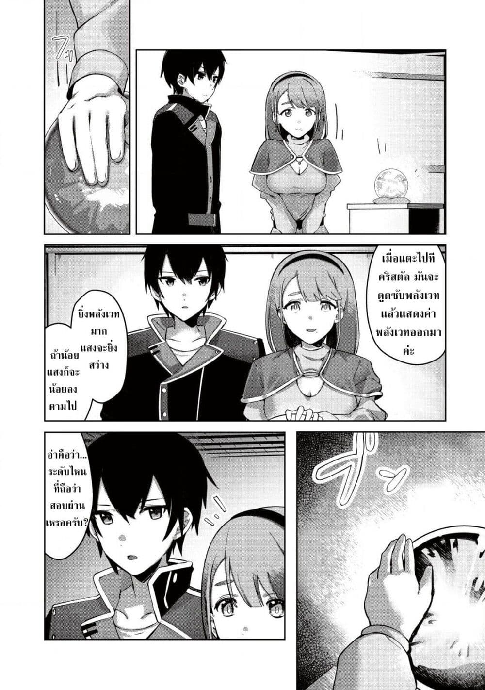 Tsuihousareta Fuyo Mahoutsukai no Nariagari page 19