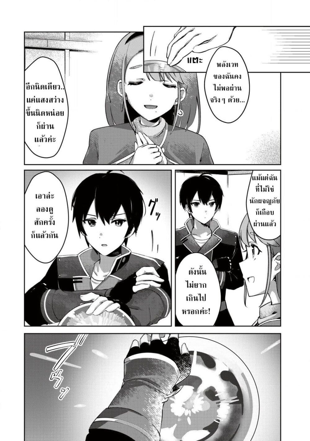 Tsuihousareta Fuyo Mahoutsukai no Nariagari page 20