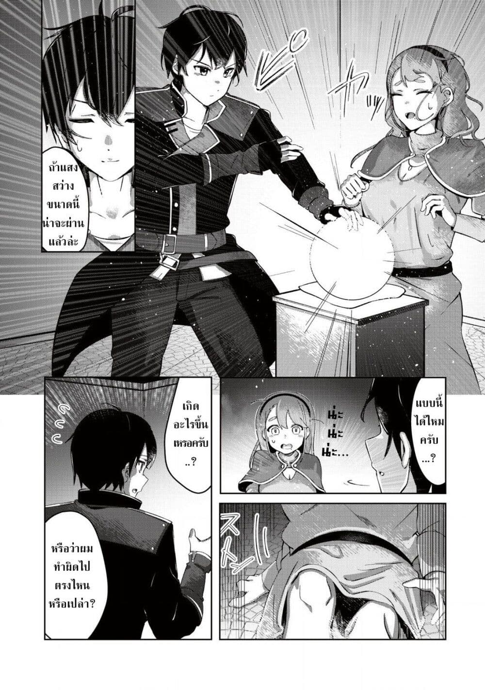 Tsuihousareta Fuyo Mahoutsukai no Nariagari page 21
