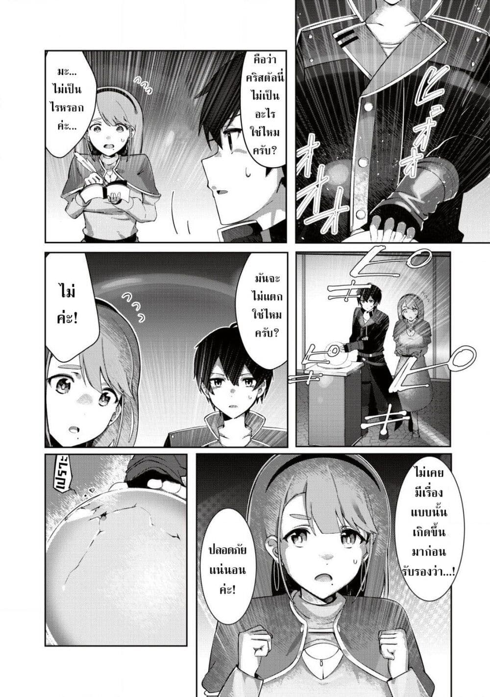 Tsuihousareta Fuyo Mahoutsukai no Nariagari page 23