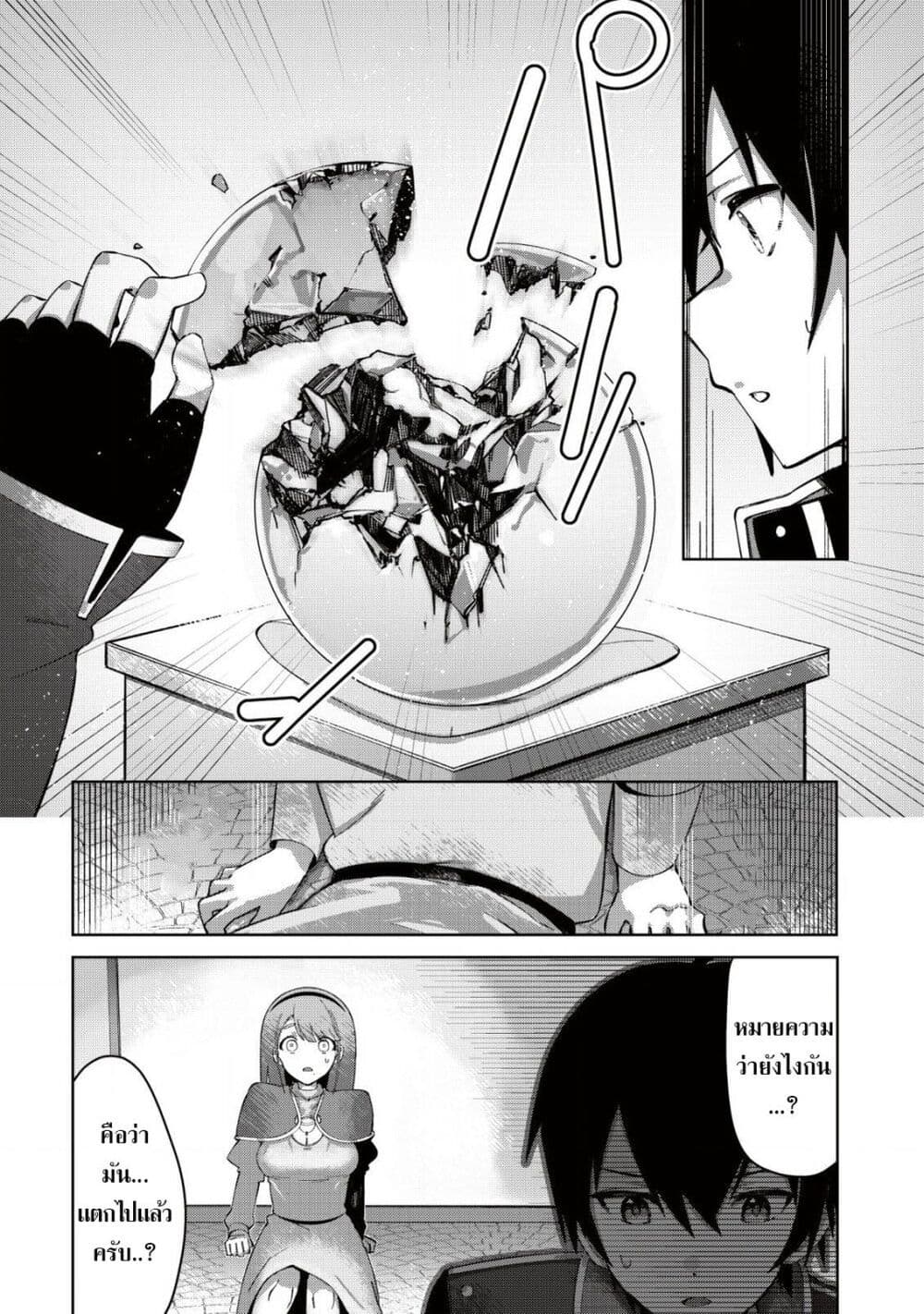 Tsuihousareta Fuyo Mahoutsukai no Nariagari page 24