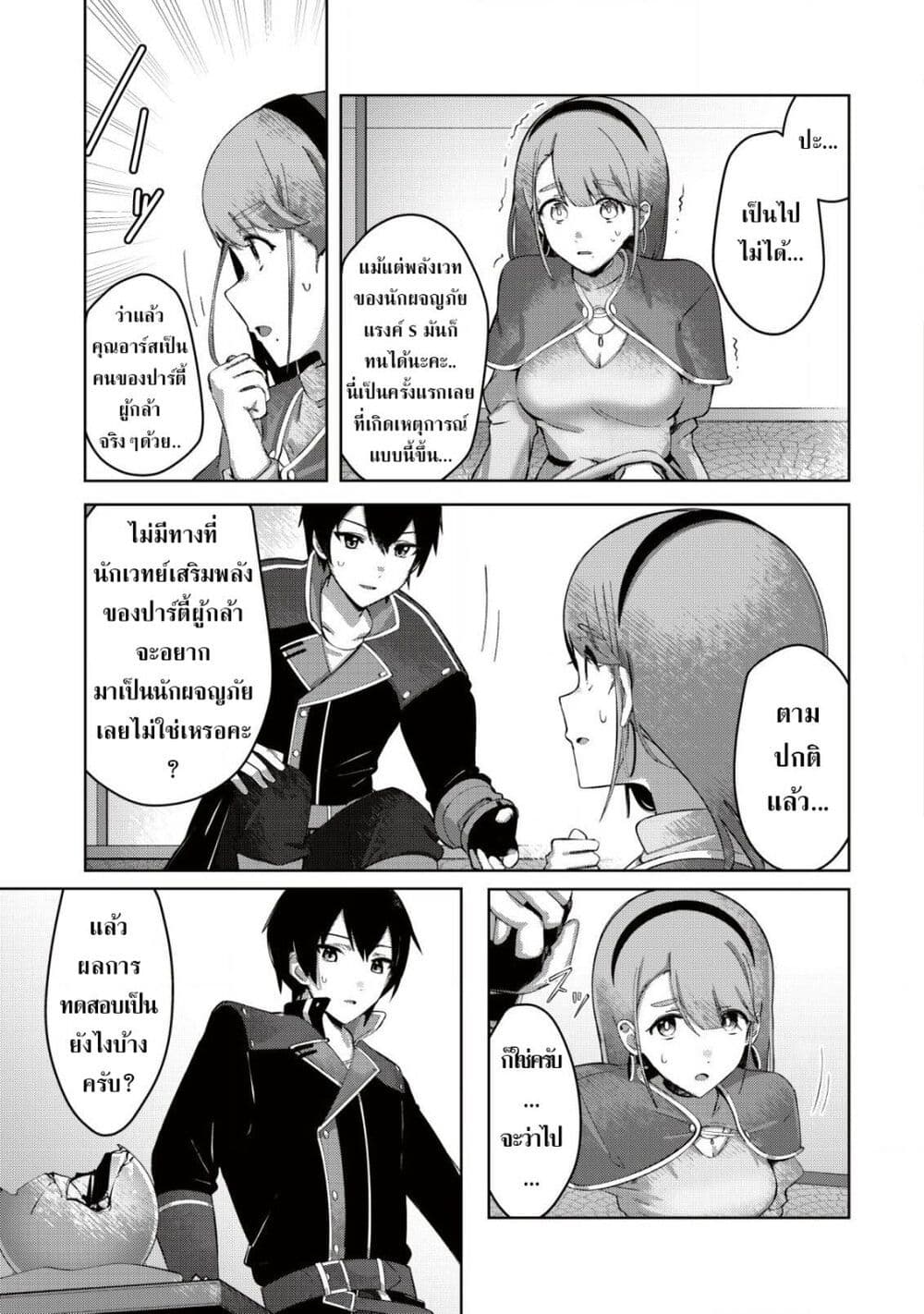Tsuihousareta Fuyo Mahoutsukai no Nariagari page 25