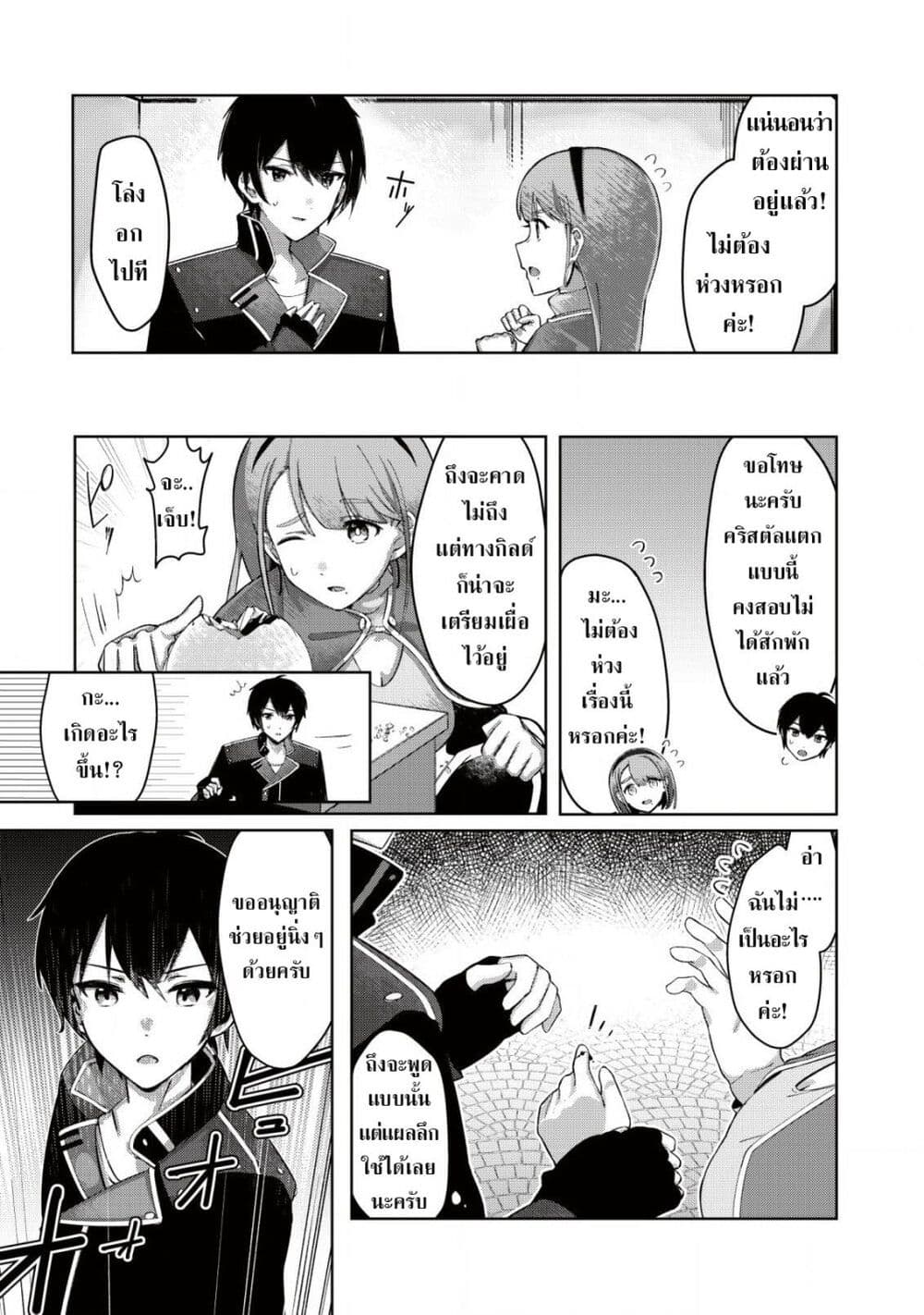Tsuihousareta Fuyo Mahoutsukai no Nariagari page 26
