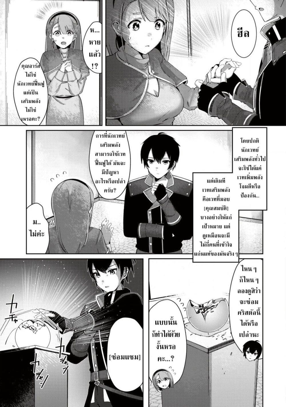 Tsuihousareta Fuyo Mahoutsukai no Nariagari page 27