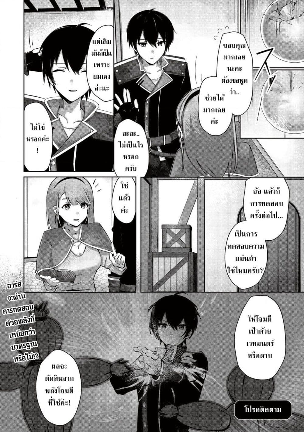 Tsuihousareta Fuyo Mahoutsukai no Nariagari page 28