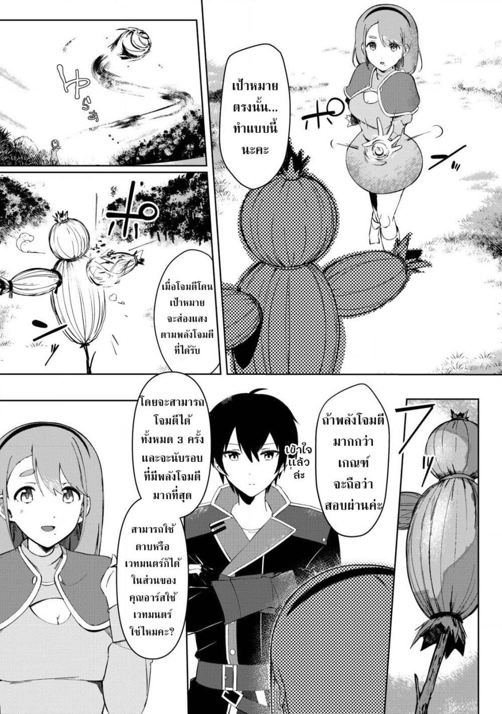Tsuihousareta Fuyo Mahoutsukai no Nariagari page 4