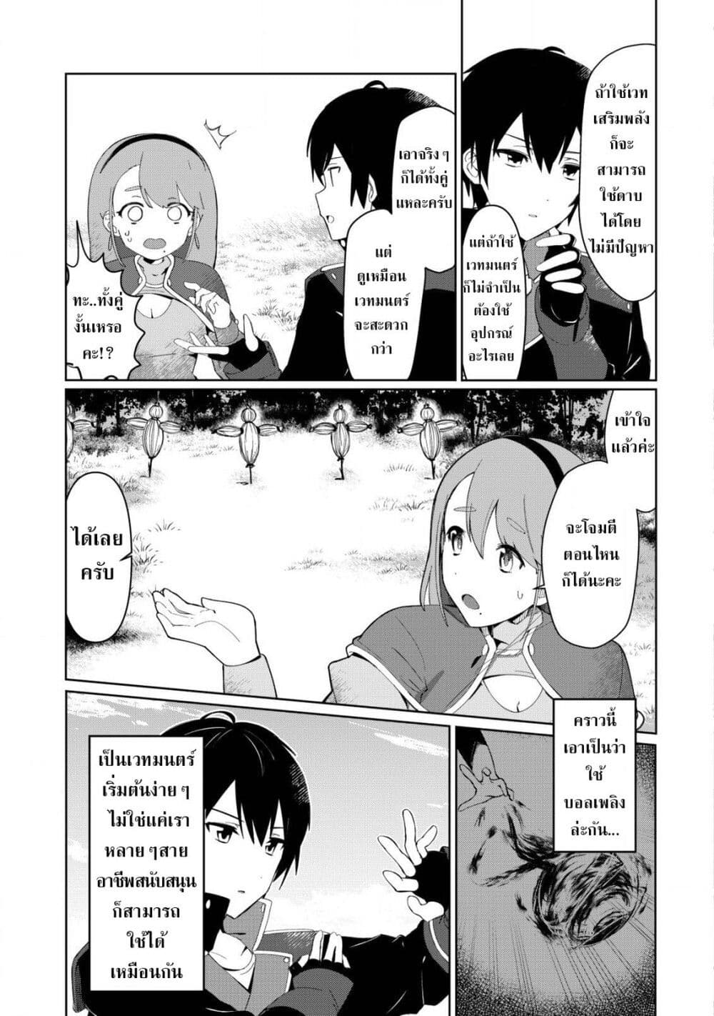 Tsuihousareta Fuyo Mahoutsukai no Nariagari page 5