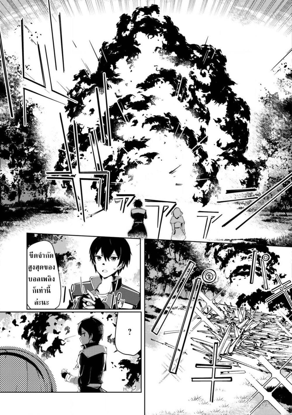 Tsuihousareta Fuyo Mahoutsukai no Nariagari page 7