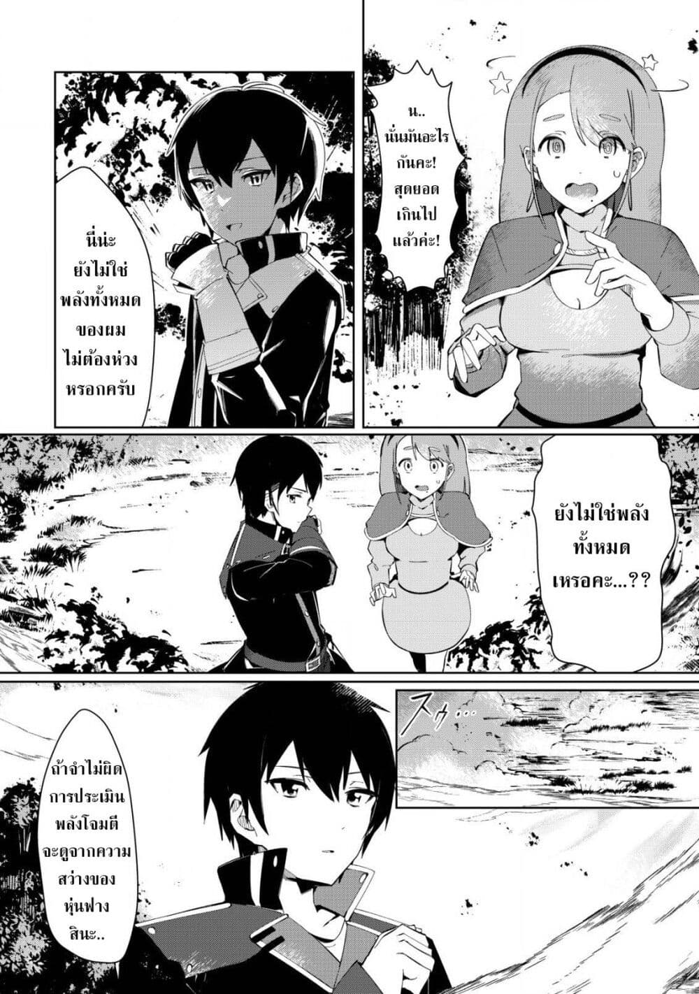 Tsuihousareta Fuyo Mahoutsukai no Nariagari page 8