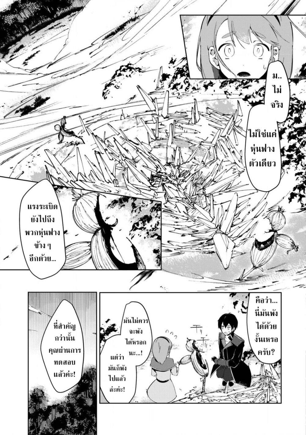 Tsuihousareta Fuyo Mahoutsukai no Nariagari page 9