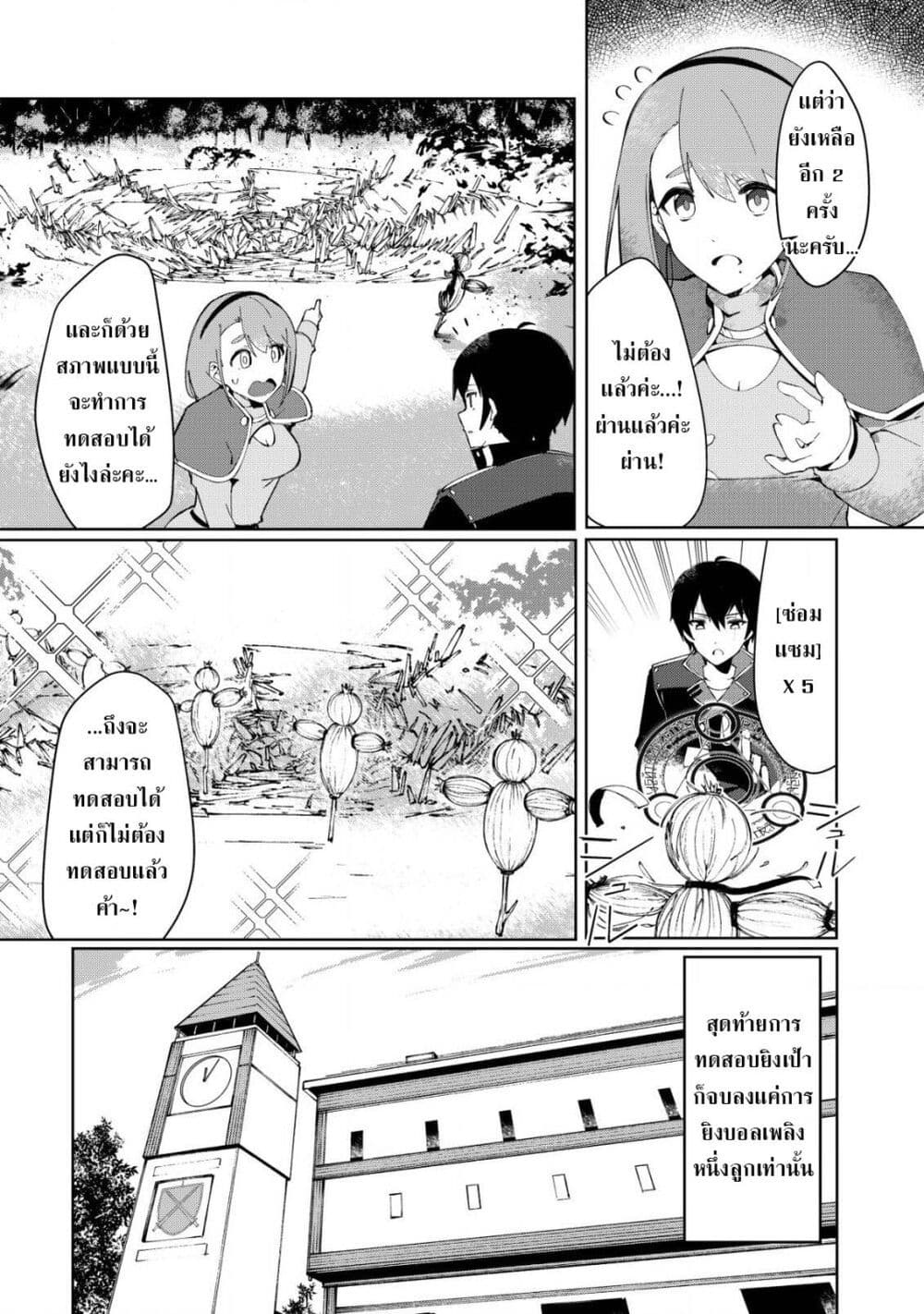 Tsuihousareta Fuyo Mahoutsukai no Nariagari page 10