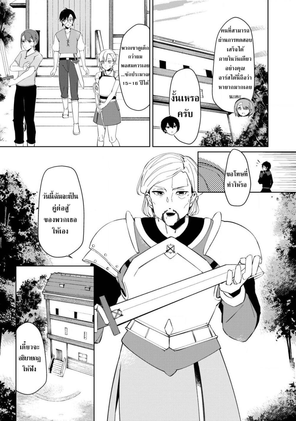 Tsuihousareta Fuyo Mahoutsukai no Nariagari page 12