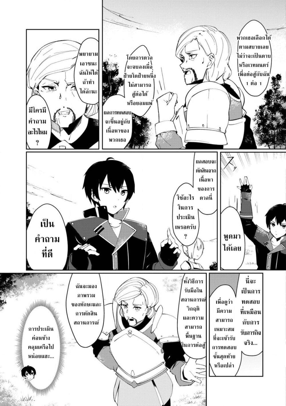 Tsuihousareta Fuyo Mahoutsukai no Nariagari page 13
